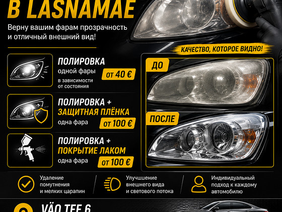 Полировка фар