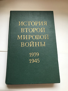 Teise maailmasõja ajalugu 1939–1945 (12 raamatu komplekt) (2 foto / 9)