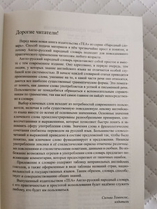 Inglise-vene sõnaraamat (2 foto / 2)