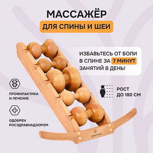 Массажёр Drevmass (1 фото из 3)