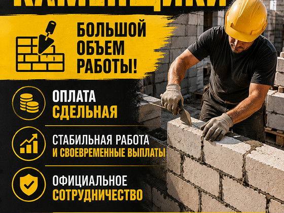 Müürsepad! Püsiv töö ja suured mahud