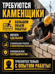 Müürsepad! Püsiv töö ja suured mahud (1 foto / 1)