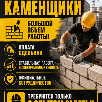 Müürsepad! Püsiv töö ja suured mahud
