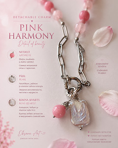 Колье Pink Harmony (2 фото из 3)