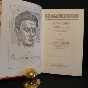 Vladimir Majakovski 2 köidet (3 foto / 8)
