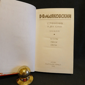 Vladimir Majakovski 2 köidet (4 foto / 8)