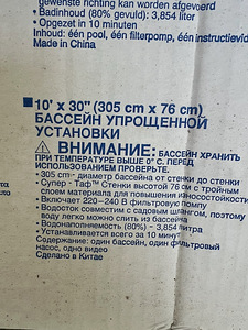 Bassein täispuhutav , pumbaga 305 x 76 cm / Uus pakendis (7 foto / 8)