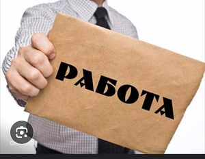Ищу работу (1 фото из 1)