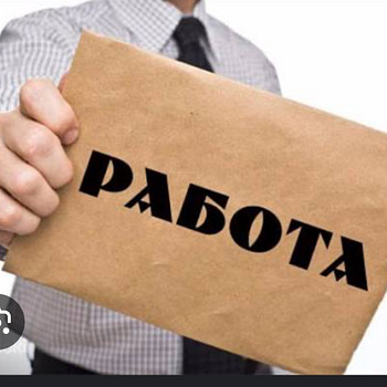 Ищу работу