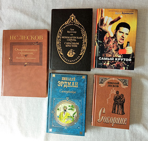 Книги разных авторов (1 фото из 3)