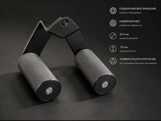 Rotating Grip Pull-Up & Cable Attachment | 57 mm Handles | B