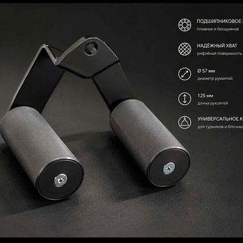 Rotating Grip Pull-Up & Cable Attachment | 57 mm Handles | B