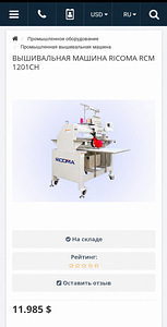 RICOMA RCM 1201CH (2 фото из 4)
