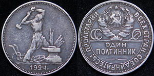 Полтинник 1924 г - серебряная монета. (1 фото из 6)