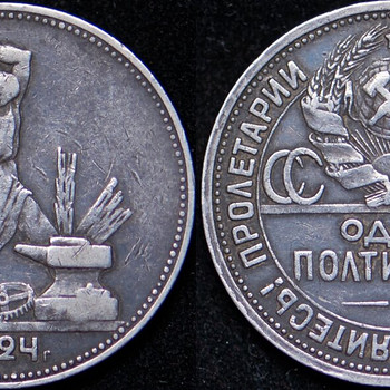 Полтинник 1924 г - серебряная монета.
