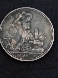 Полтинник 1924 г - серебряная монета. (2 фото из 6)
