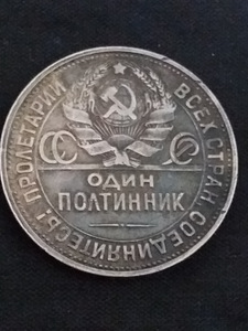 Полтинник 1924 г - серебряная монета. (3 фото из 6)