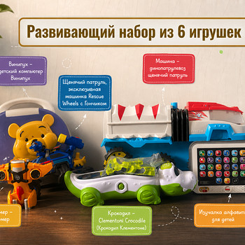 Детские игрушки: компьютер «Винипух», Динопатрулевоз и Rescu