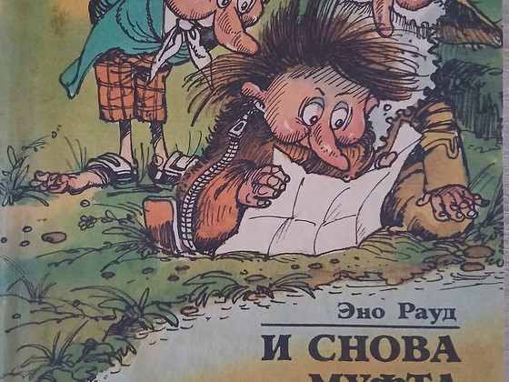 Eno Raud "Ja jälle Naksitrallid"