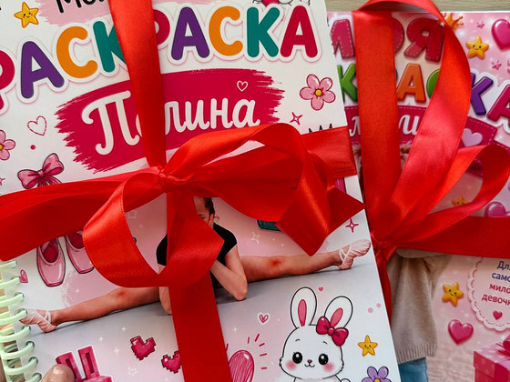 Персональная раскраска по фотографиям ребенка — подарок