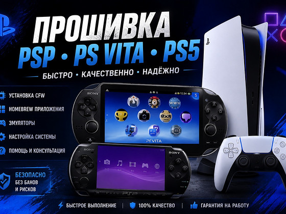 Прошивка PSP, PS Vita и PS5 | Установка CFW | Настройка