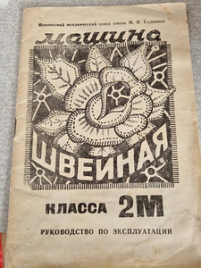 Швейная машинка (2 фото из 2)