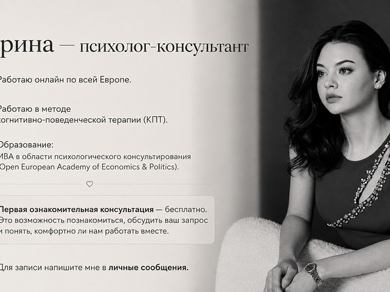 Психолог—Консультант