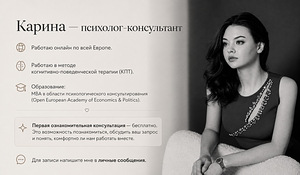 Психолог—Консультант (1 фото из 4)
