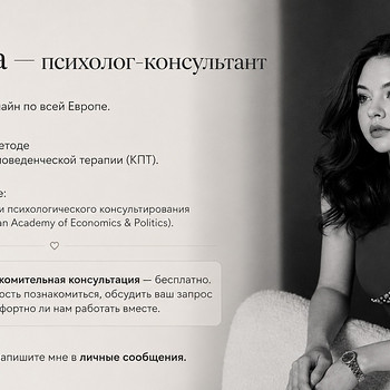 Психолог—Консультант
