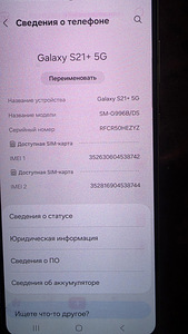 Samsung Galaxy S21 Plus (4 фото из 5)