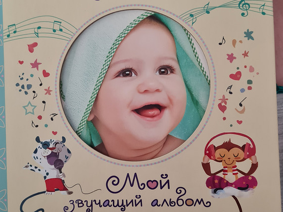 Альбом «Привет, это я! Мой музыкальный альбом»