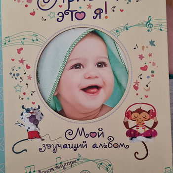 Album „Tere, see olen mina! Minu helisev album“
