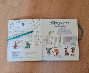Album „Tere, see olen mina! Minu helisev album“ (4 foto / 4)