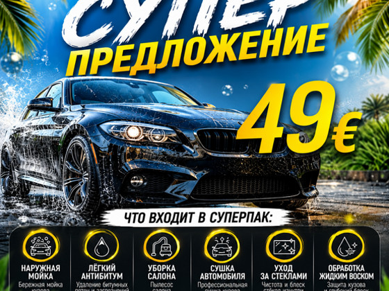 CAR WASH NARVA – kvaliteetne hooldus teie autole!