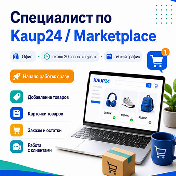 Специалист / помощник по работе с Kaup24