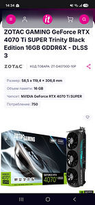 RTX 4070 ti super (2 фото из 2)
