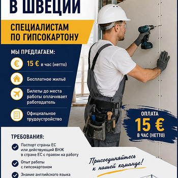 Töö Rootsis kipsplaadispetsialistidele