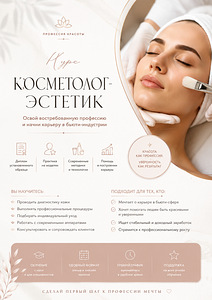 Kosmeetik-esteetiku kursus (1 foto / 6)