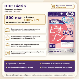 Биотин DHC 500 мкг пищевая добавка (3 фото из 5)