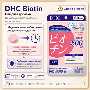 DHC Biotiin 500 µg Toidulisand (5 foto / 7)