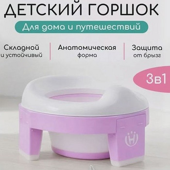 Горшок детский складной (походный)