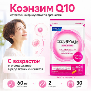 FANCL Coenzyme Q10 60 kaps (3 foto / 5)