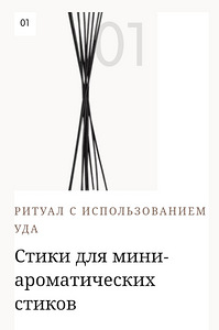 RITUALS (7 фото из 8)