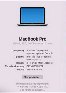 MacBook Pro 2017 (6 фото из 6)