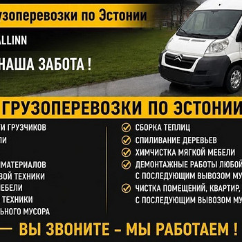 ГРУЗОПЕРЕВОЗКИ