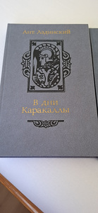 А. Ладинский. Трилогия, посвященнaя Киевской Руси. (2 фото из 7)