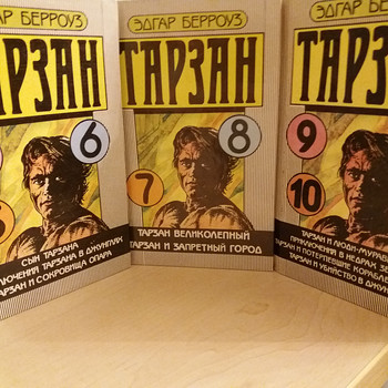 "Тарзан" Эдгар Берроуз, 4-5-6 т, 7-8 т, 9-10-11-12 т.