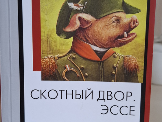 George Orwelli uus raamat "Loomade farm". Essee.
