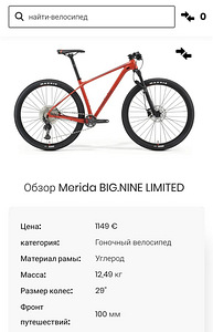 Merida Big Nine limited (1 фото из 1)
