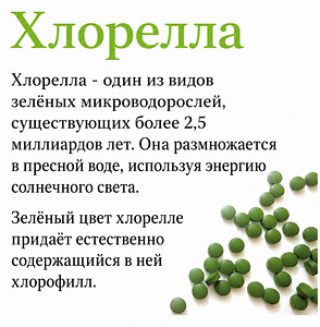 Хлорелла на каждый день • Япония (5 фото из 10)